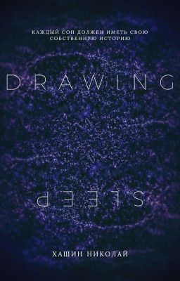 Drawing Sleep