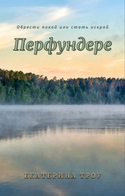 Перфундере