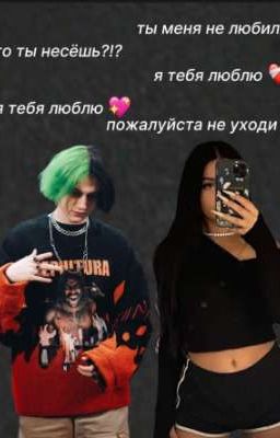 любовь и ненависть 💔