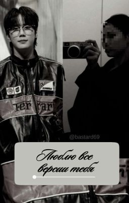 Люблю все версии тебя*.✧Гым Сон Дже Geum Sung Jae