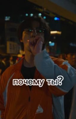 почему ты? сонджэ,слабый герой