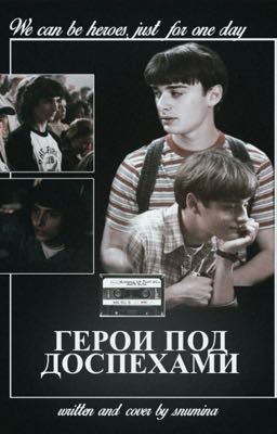Герои Под Доспехами