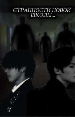 Странности новой школы...