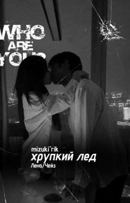 Темное рождество | Чейз