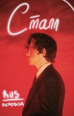 Сталл | h.s [rus]