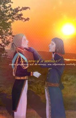 Так зачем я воевал?