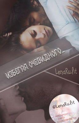 Избегая очевидного...[РЕДАКТИРУЕТСЯ]