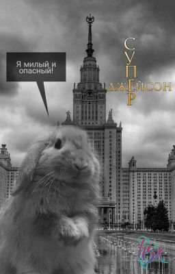 Супер Джейсон