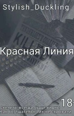 Красная Линия
