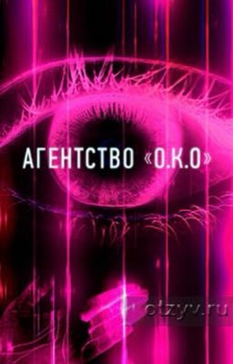 «О.К.О.: Заговор Стихий»