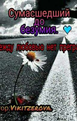 Лишь, Моя.