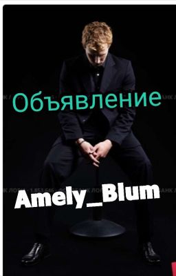 Объявление