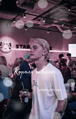 Король школы