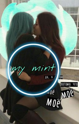 MY MINT/ МОЯ МЯТА
