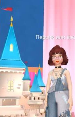 Она любит плохого парня 