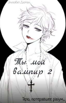 Ты мой вампир 2 ❤️/ ЛедиБаг и Кот Нуар