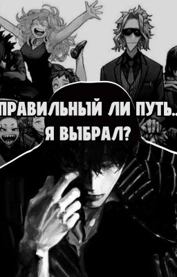 Правильный ли путь я выбрал?
