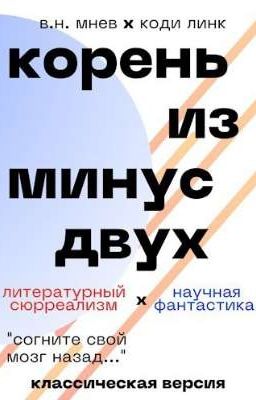 Корень из минус двух