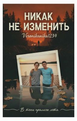 Точка невозврата 