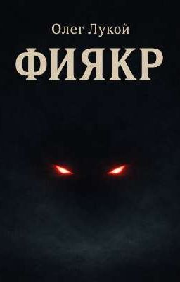 Фиякр