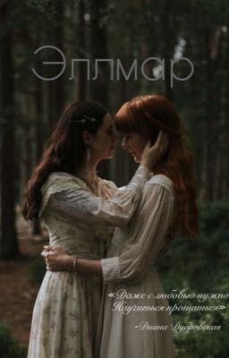 «Эллмар» 