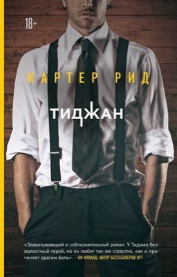 Картер Рид