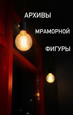 Архивы мраморной фигуры