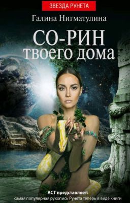 Со-Рин