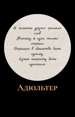 Адюльтер