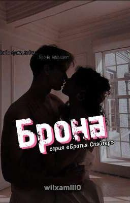Брона