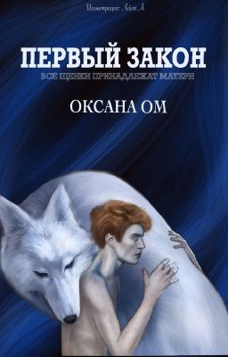 Первый закон. Все щенки принадлежат матери
