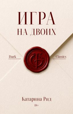 Игра на Двоих