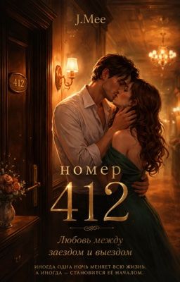 Номер 412