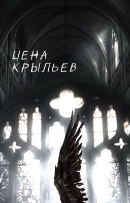 Цена крыльев 