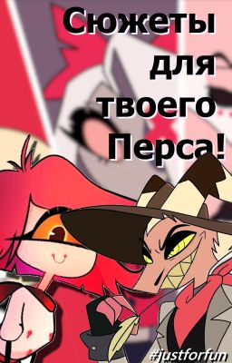 Книга сценариев на тему Hazbin Hotel\Helluva Boss\Viviene AU