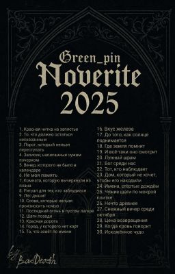 Месяц писательства Noverite