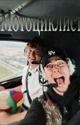 Мотоциклист