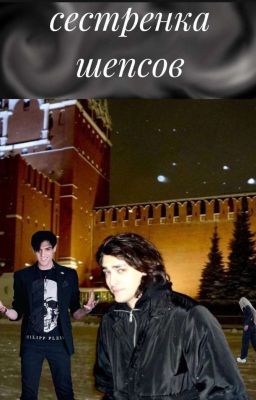 Сестра медиумов?