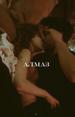 алмаз 