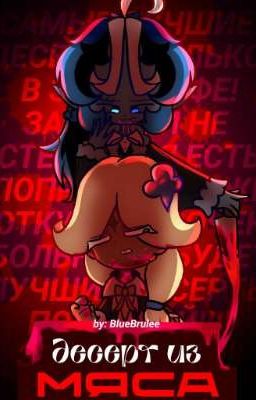 Десерт из мяса.