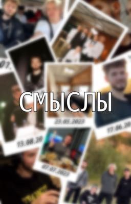 Смыслы//Vlad Kuertov//