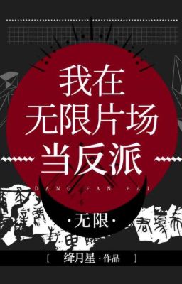 Я злодей в фильме ужасов