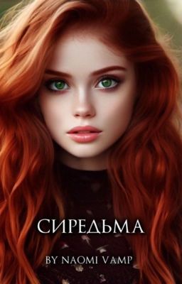 Сиредьма