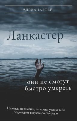Ланкастер 