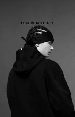 Love kill