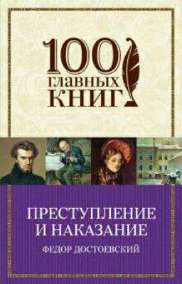 преступление и наказание краткое содержание по главам