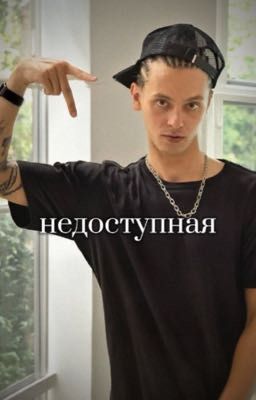 недоступная||og buda