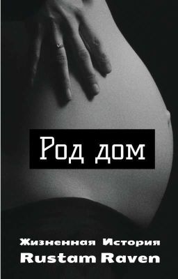 Роддом