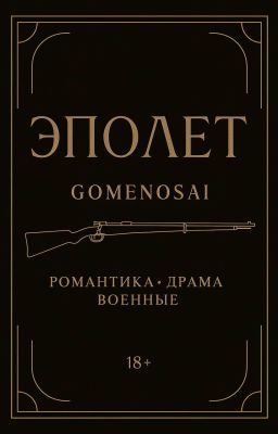Эполет