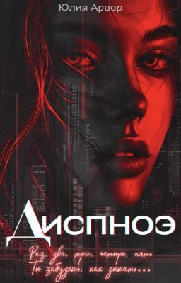 Диспноэ